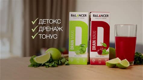 Очищающий и дренирующий напиток Дрейн Макси BALANCER DRAIN MAXI - YouTube