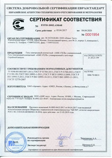 Гель электродный контактный "АМС-Гель" | Аромат, Россия