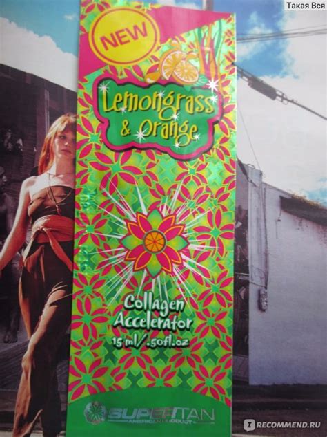 Крем для солярия SuperTan Lemongrass & Orange - «Очень легкий ...