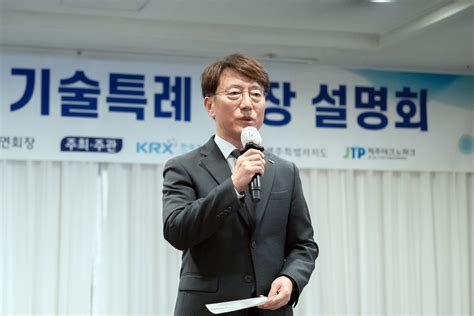 거래소 제주도서 기술특례상장 설명회 개최 연합뉴스