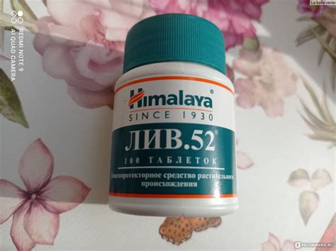 Желчегонные средства Himalaya Drug ЛИВ-52 - «Отличный протектор для ...