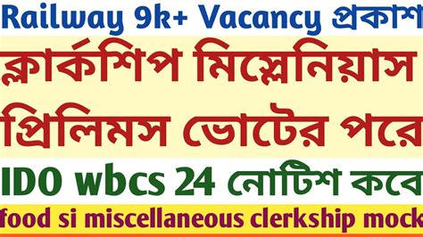 Railway Vacancy Miscellaneous Clerkship Prelims IDO Wbcs 2024