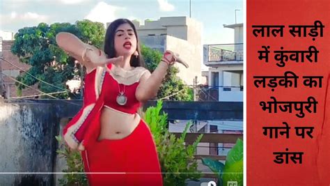 Hot Girl Bhojpuri Dance लल सड म कवर लडक क भजपर गन पर डस जमकर कट गदर
