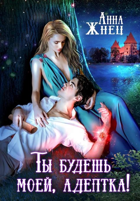 Пин от пользователя svetik на доске книги в 2024 г | Фэнтези книги ...
