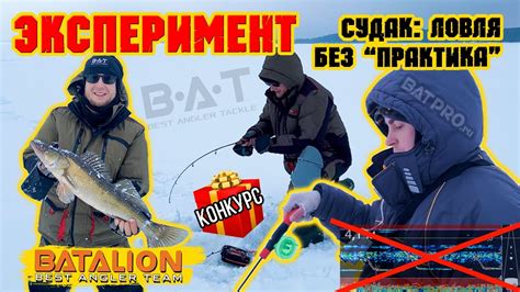 ЭКСПЕРИМЕНТ. Ловля без "Практика". Вибы B.A.T. особенности игры ...