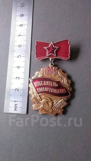 Победитель соцсоревнования 1975, новый, в наличии. Цена: 40₽ во ...