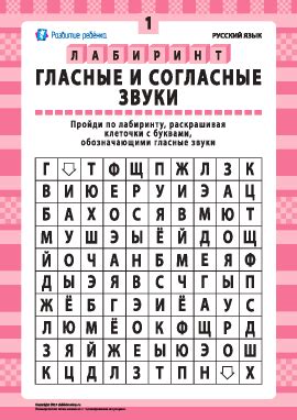 Гласные и согласные звуки № 1 (русский язык) – распечатать задание ...