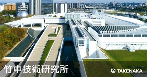 Takenaka Research And Development Institute