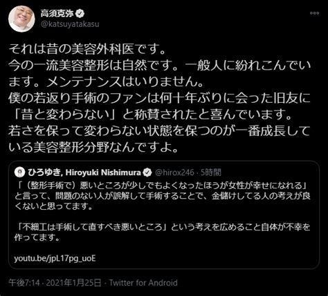 【悲報】ひろゆき、レスバ負けそうになり高須院長に包茎連呼し始める がひおわひ