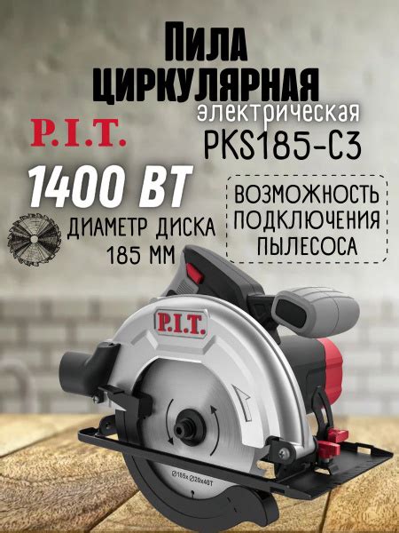 Циркулярная пила от сети P.I.T. PKS 185c3 МАСТЕР, 220 В, 1400 Вт, 5500 ...