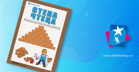 Стена чтеца: развиваем навыки чтения – распечатать задание Читательская ...