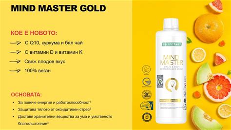 НОВ ПРОДУКТ ОТ LR - Mind Master Gold - информация от д-р Свен Верхан ...