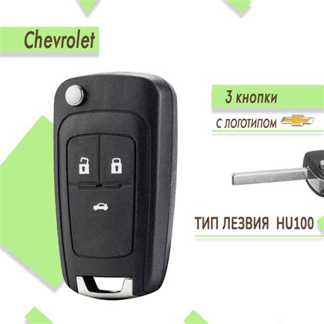 Корпус ключа зажигания для Шевроле Круз, Chevrolet Cruze, Aveo, 3 ...