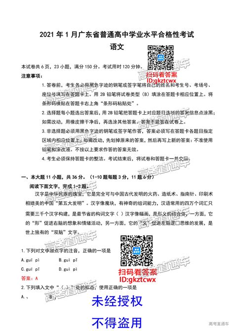 2021年1月广东普通高中学业水平合格性考试语文试题及参考答案 新高考网