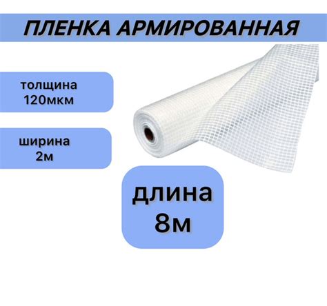 Армированная пленка, 120 г-кв.м - купить по выгодны ценам в интернет ...