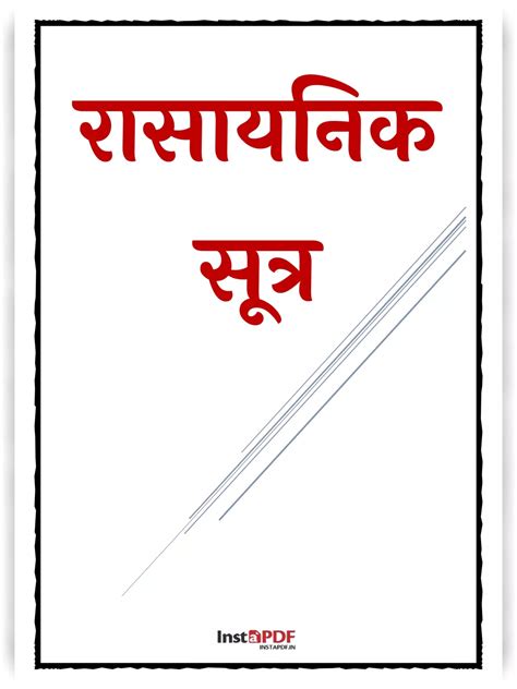rasayanik sutra