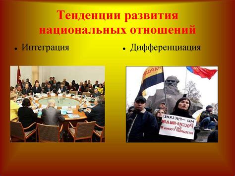 Нации и межнациональные отношения - презентация онлайн