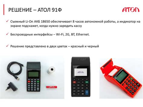 Модельный ряд ККТ АТОЛ 2019 для малого и микробизнеса - презентация онлайн