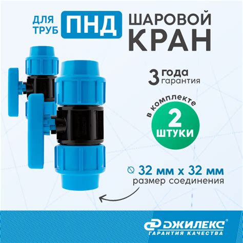 Комплект кранов шаровых 2 шт. Джилекс 32 мм x 32 мм для труб ПНД, для ...