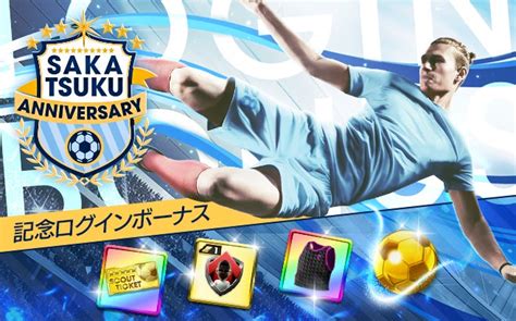 『プロサッカークラブをつくろう ロード・トゥ・ワールド』新イベント開催！新★5選手登場！ Gamepress Ai ゲームプレス