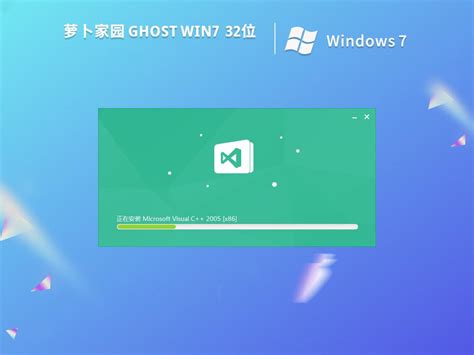 萝卜家园ghost Win7 32位完整精简版下载v202310 Windows系统之家