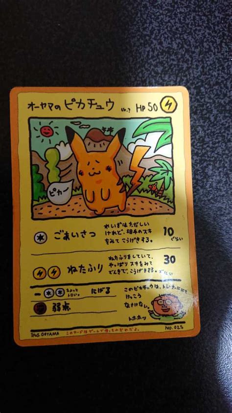 Yahooオークション ポケモンカード オーヤマのピカチュウ 旧裏面 当