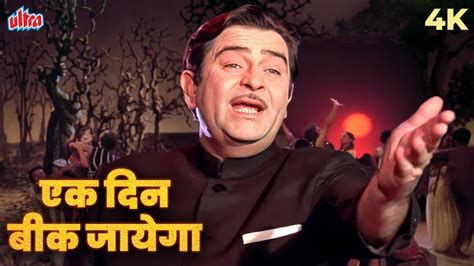 Ek Din Bik Jayega Mati Ke Mol Full Video Song Mukesh Lata Mangeshkar