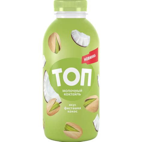 Молочный коктейль «Топ» со вкусом фисташка-кокос, 2%, 450 г купить в ...