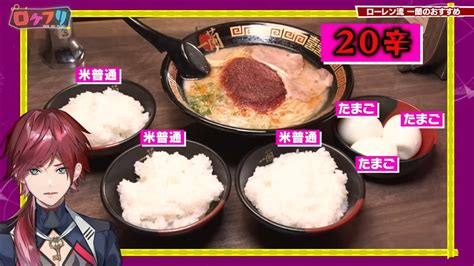 一蘭の「ローレンセット」トッピング＆オーダー方法！驚異の20辛！？｜nanaon