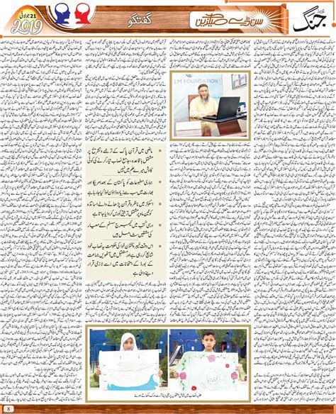 Jang News Interview – The ILM Foundation