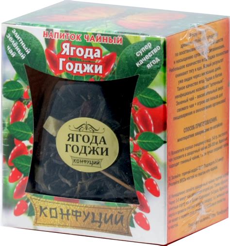 Конфуций. Элитный. Ягода Годжи 55 гр. карт.пачка - Чай&Кофе ОПТ