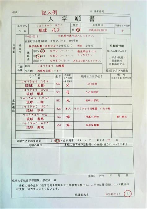 【琉大附属小学校受験】入学願書の書き方徹底解説！【合格者の例文も紹介】｜琉大附属小学校受験ナビママ