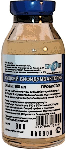 Жидкий Бифидумбактерин