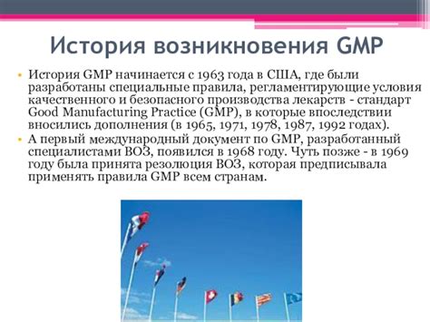 Стандарт GMP доклад, проект