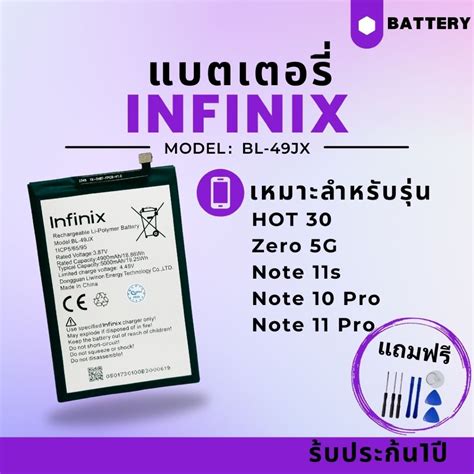 แบตเตอร สำหรบ infinix Hot zero GNote s Note ProNotel Pro แบต อนฟนกซ battery BL Jx