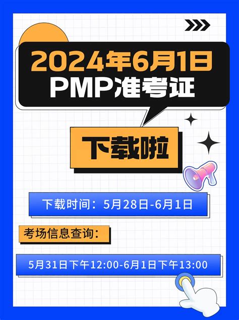 2024年6月pmp考试，具体流程及考场须知 哔哩哔哩