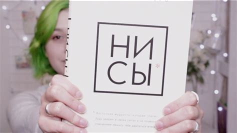 Джен Синсеро НИ СЫ. Обзор и моё мнение - YouTube