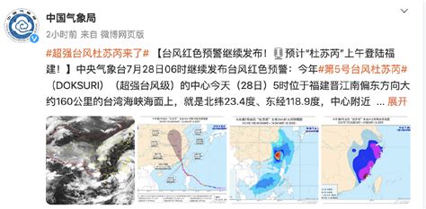 超强台风级！ 杜苏芮 将登陆厦门到惠安一带沿海 厦门市 福建省 台风 新浪新闻