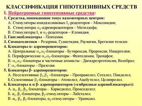 Гипотензивные лекарственные средства - online presentation