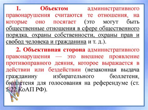 Административные правонарушения - презентация онлайн