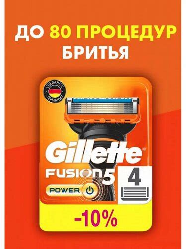 Fusion 5 Power Сменные кассеты для бритья с 5 лезвиями, 4 шт — купить в ...