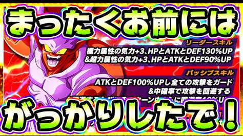 【ドッカンバトル】極限力属性ジャネンバの圧倒的 知属性で良くね？感が凄い【dragon Ball Z Dokkan Battle】 Youtube