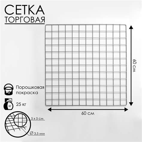 Сетка торговая 60×60см, окантовка 5 мм, пруток-3,5 мм, цвет хром ...