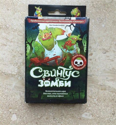 Зомби свинтус карты: Правила игры Свинтус Зомби (1-е издание)