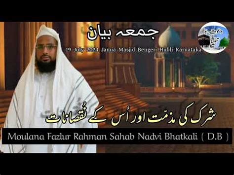 Juma Bayan Shirk Ki Mazammat Aur Uske Nuqsanat Moulana Fazlur Rahman