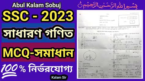 Maths Ssc General Math Rajshahi Board Question Mcq Solution