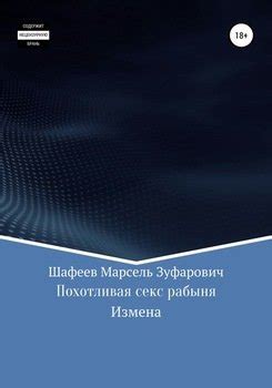 "Похотливая секс рабыня" скачать fb2, rtf, epub, pdf, txt книгу Марсель ...