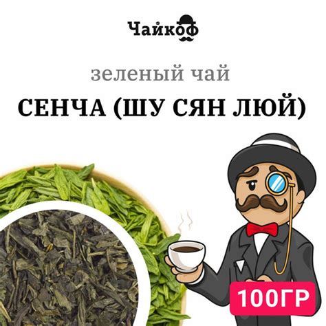Чай зеленый листовой, китайская Сенча, 100 гр. - купить с доставкой по ...