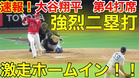 速報！弾丸2塁打！激走のホームイン！大谷翔平 第4打席【830現地映像】ヤンキース7 2エンゼルス3番dh大谷翔平 9回裏1死ランナーなし