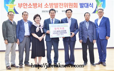 부안소방서 소방발전위원회 창립